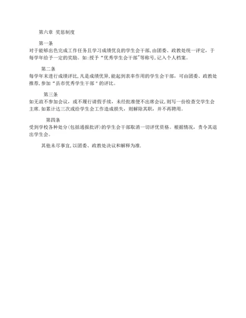 学生会干部工作管理制度.docx