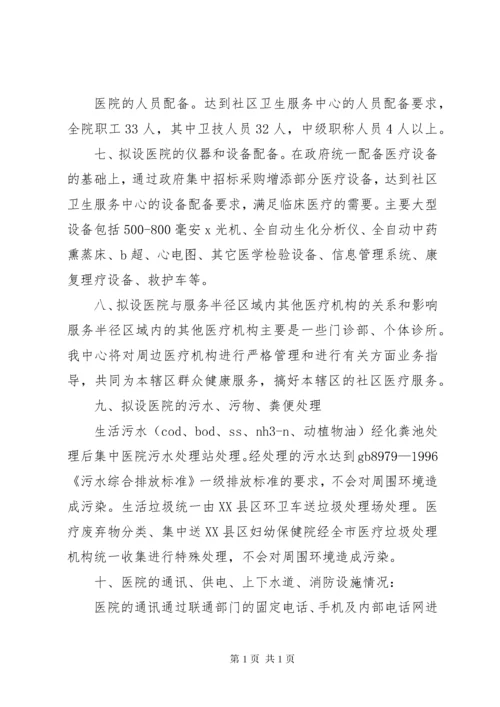 设置医疗机构可行性研究报告 (5).docx