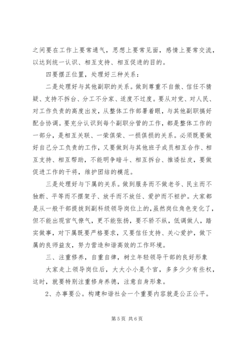 副市长在干部任前谈话会议上的讲话提纲.docx