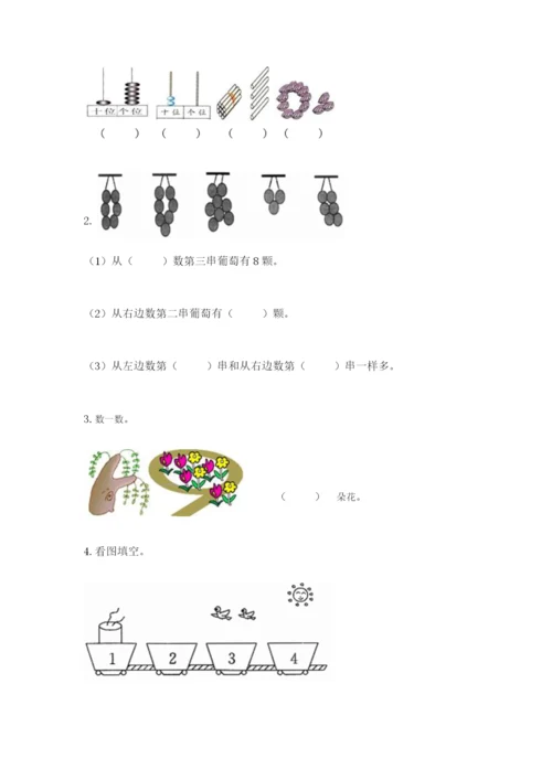 人教版一年级上册数学期末测试卷及答案【全国通用】.docx