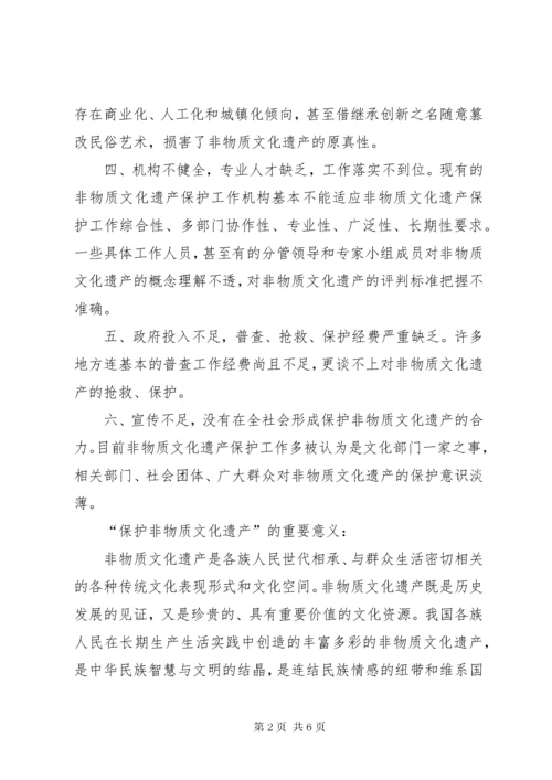 非物质文化遗产保护工作总结报告 (2).docx