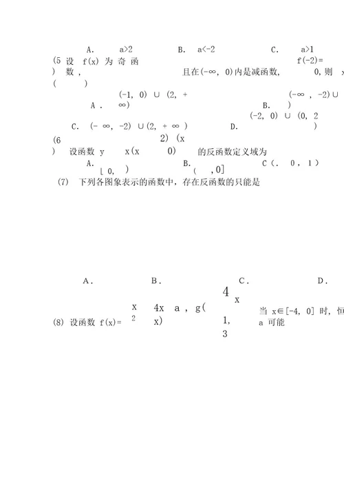 17高考数学第一轮复习单元试卷2函数及其性质17