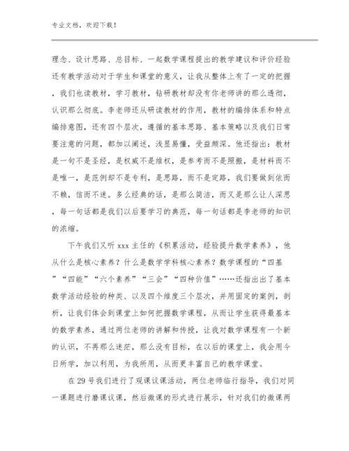 2024家庭教育促进法教师心得体会例文21篇.docx