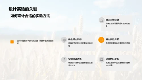 农学研究探秘