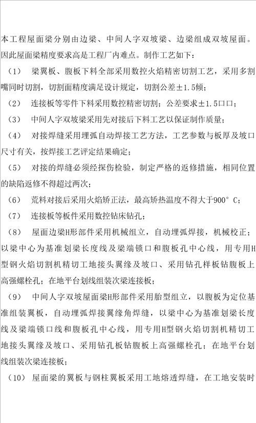 单层门式轻钢结构工程施工组织设计
