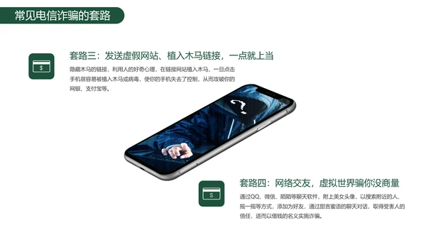 老人幸福预防诈骗PPT课件