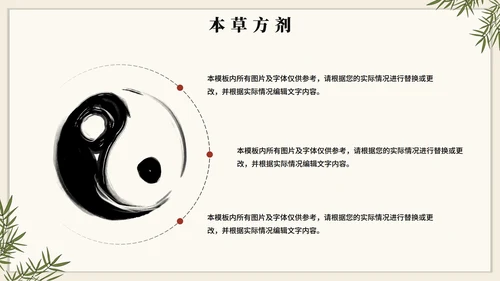 手绘插画中国风中医药传统文化介绍PPT模板