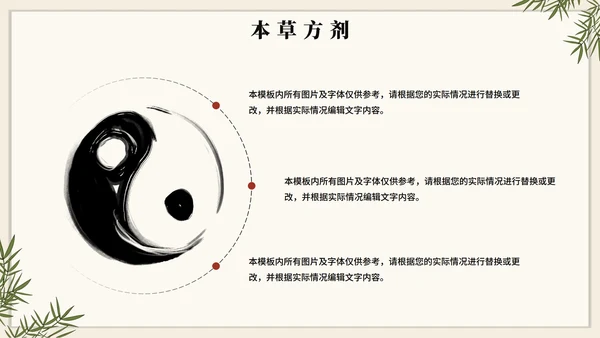 手绘插画中国风中医药传统文化介绍PPT模板