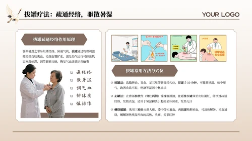 咖色古风中医理疗暑期养生座谈会通用PPT模板