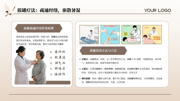 咖色古风中医理疗暑期养生座谈会通用PPT模板