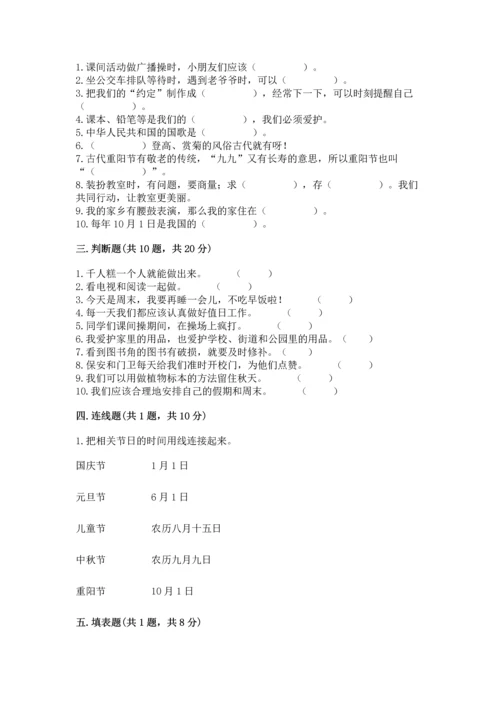 部编版二年级上册道德与法治 期末测试卷含答案【考试直接用】.docx