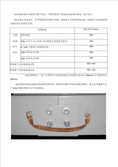 电缆桥架安装要求及规范