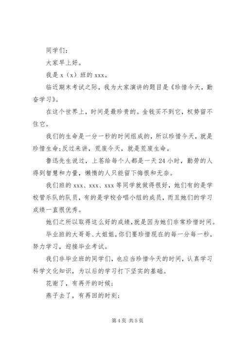 努力学习主题演讲稿.docx