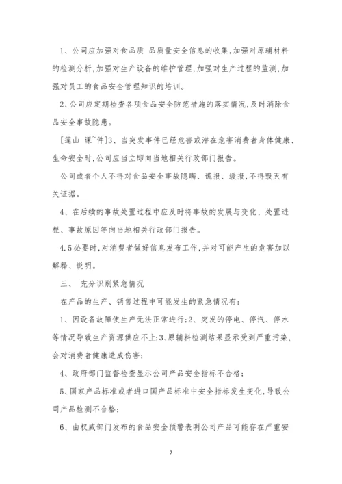 安全事故应急处理制度5篇.docx