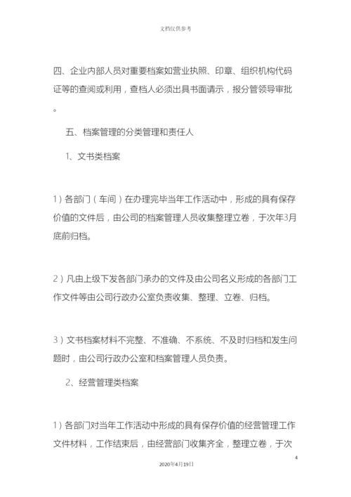 档案管理制度.docx