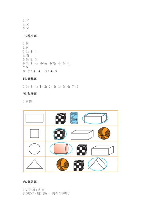 人教版一年级上册数学期中测试卷带答案（夺分金卷）.docx