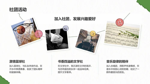 绿色剪纸风我的大学生活与成长故事PPT模板