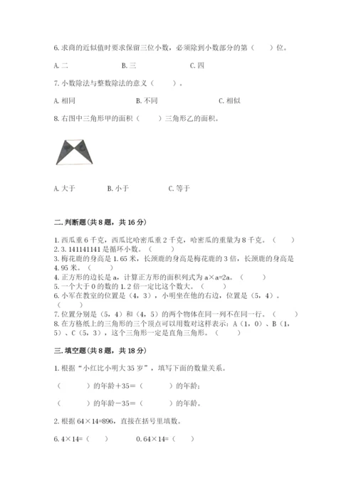 2022人教版五年级上册数学期末测试卷及完整答案（名师系列）.docx