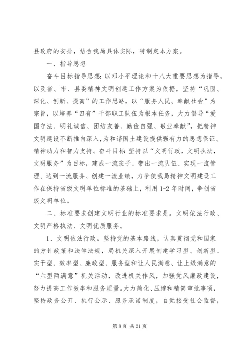 水利局精神文明建设五年工作规划精编.docx