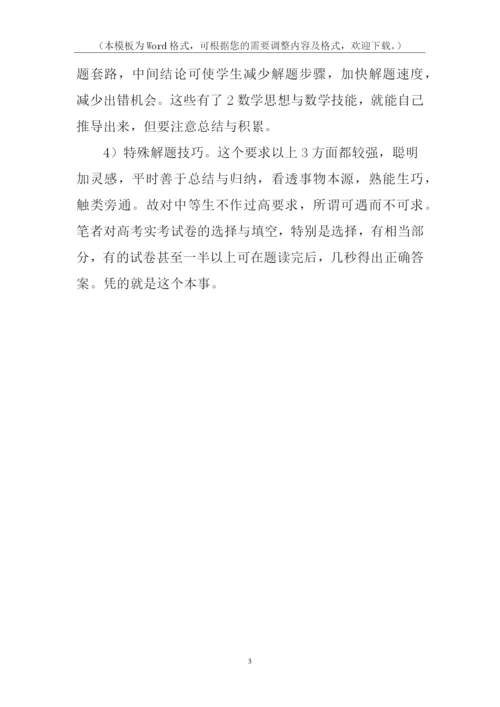 高中数学学习方法四部曲.docx