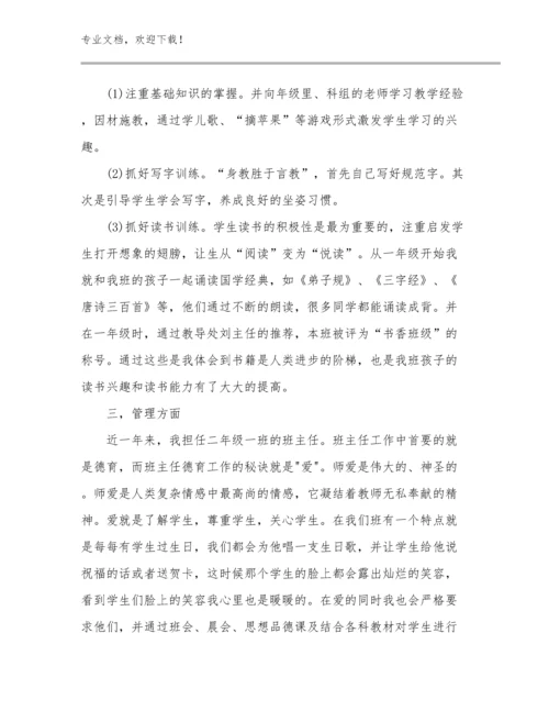 最新教师家访心得体会例文17篇文档选编.docx