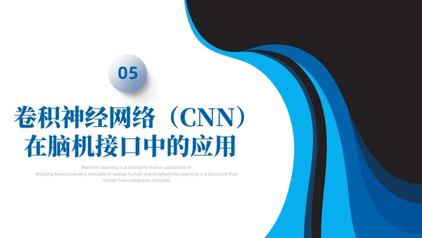 深度学习蓝色简约PPT