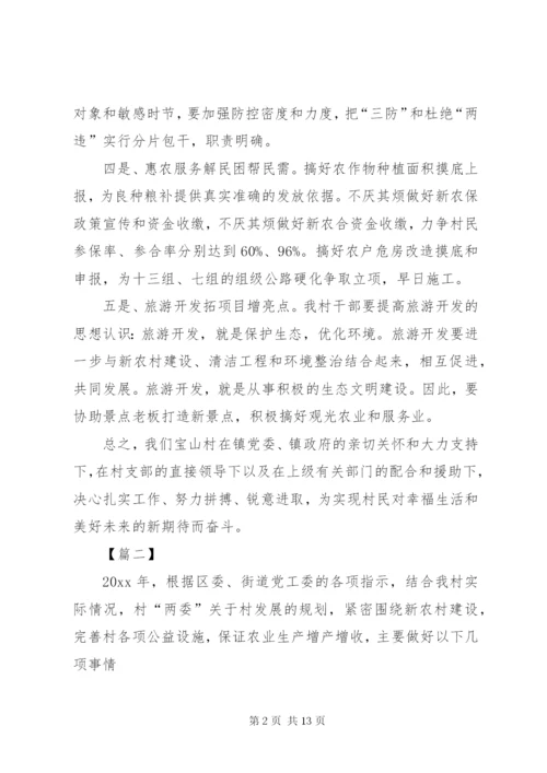 村某年工作计划书范本.docx