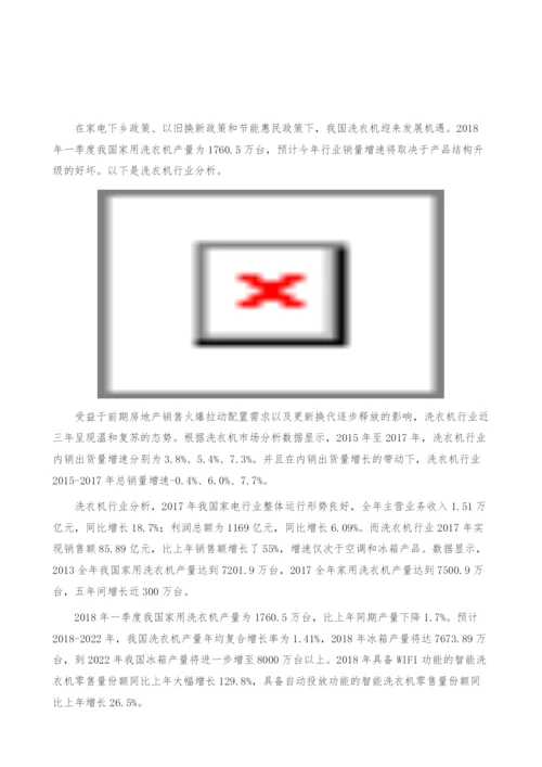 洗衣机行业分析-产业报告.docx