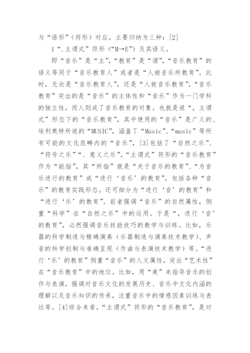 对音乐教育的语言分析论文.docx