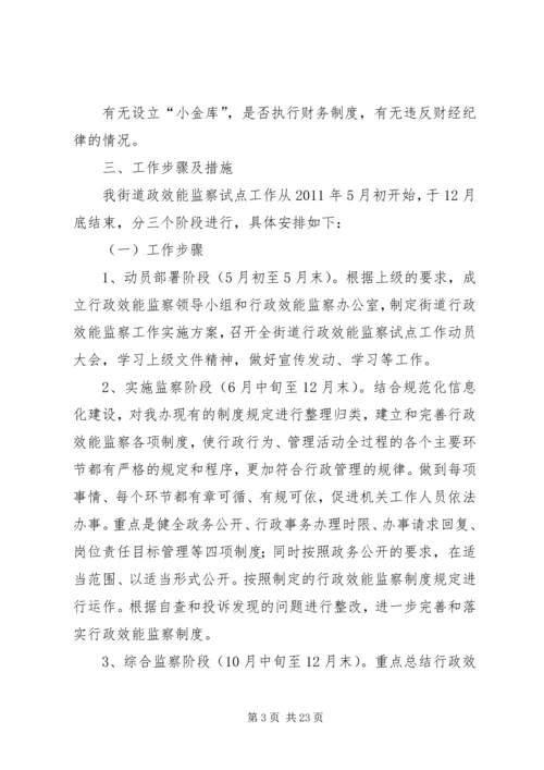 行政效能监察工作实施方案.docx