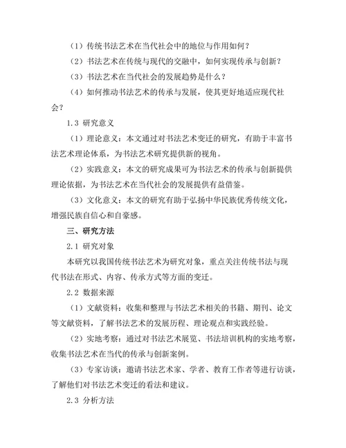 传统与当代：书法艺术的变迁