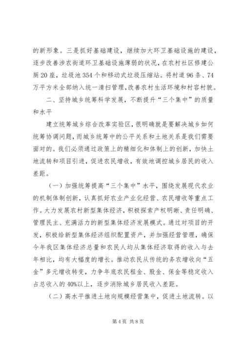 区政府全体会讲话.docx