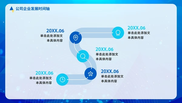 蓝色科技商务公司企业发展时间轴PPT模板