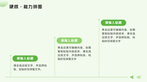绿色简约几何求职简历自我介绍PPT模板
