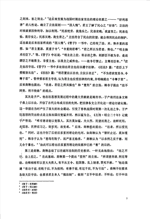 韩非子法思想的美学观照美学专业论文