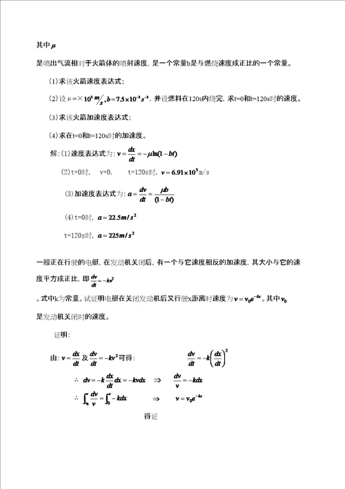 大学物理教程第章答案张文杰等主编农业大学出版社