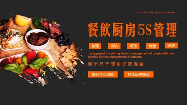 餐饮厨房5S管理介绍通用PPT课件模板