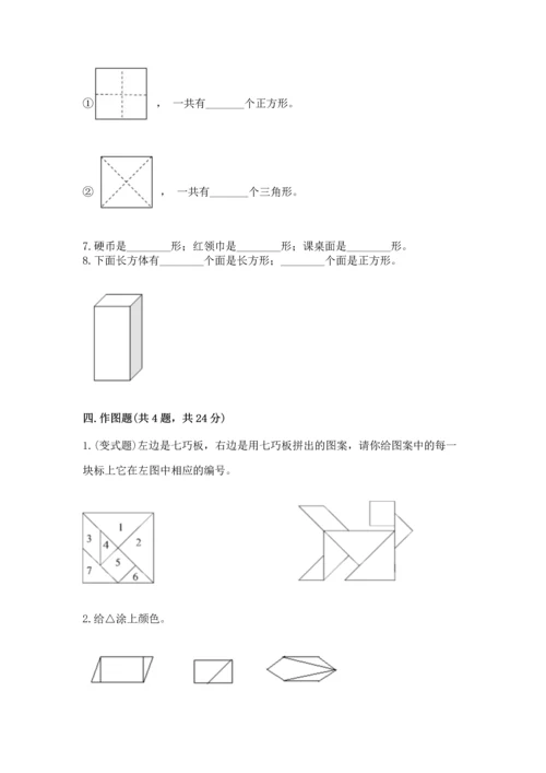 苏教版一年级下册数学第二单元 认识图形（二） 测试卷含答案【突破训练】.docx