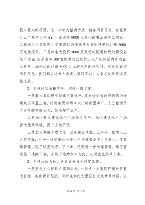 镇贯彻落实市委八届五次全会情况汇报.docx
