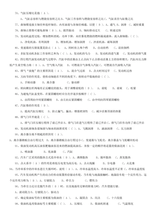 职工职业技能竞赛普通汽车司机试题.docx