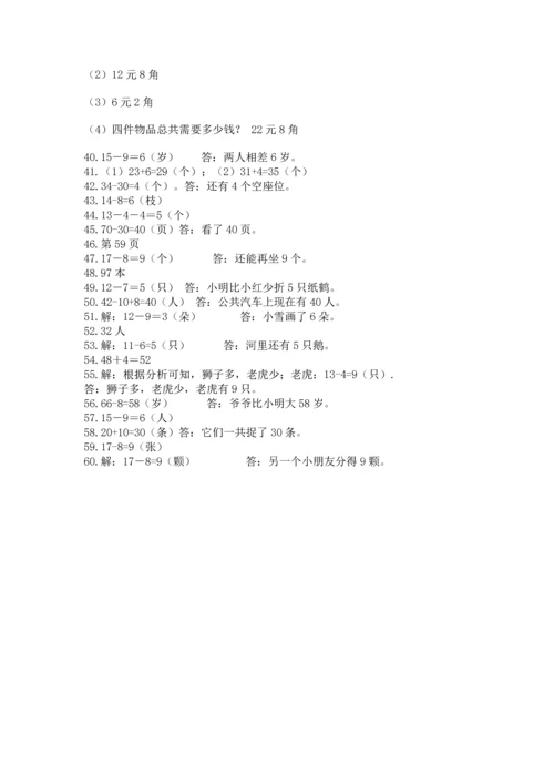 一年级下册数学解决问题60道及完整答案【夺冠】.docx