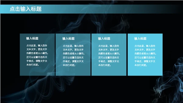 烟雾背景教学研究通用PPT模板
