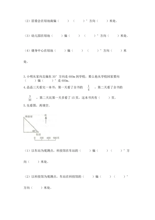 人教版六年级上册数学期中测试卷附下载答案.docx