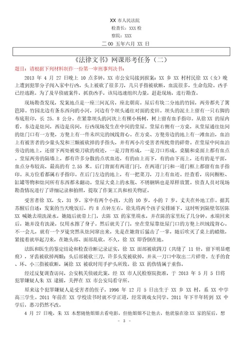 国家开放大学《法律文书》网课形考任务(五合一)