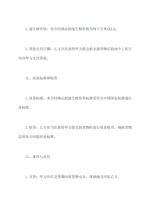 速生桉采购合同