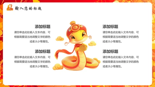 蛇宝宝可爱蛇新年春节PT模板