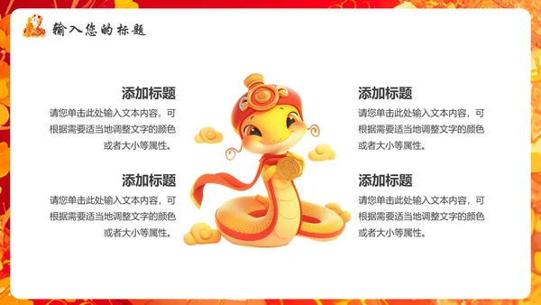 蛇宝宝可爱蛇新年春节PT模板