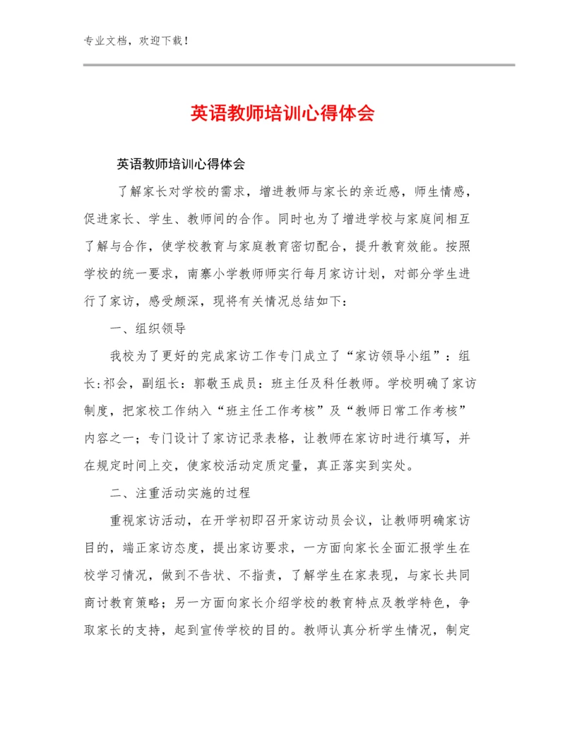 2023英语教师培训心得体会优选例文26篇合辑.docx