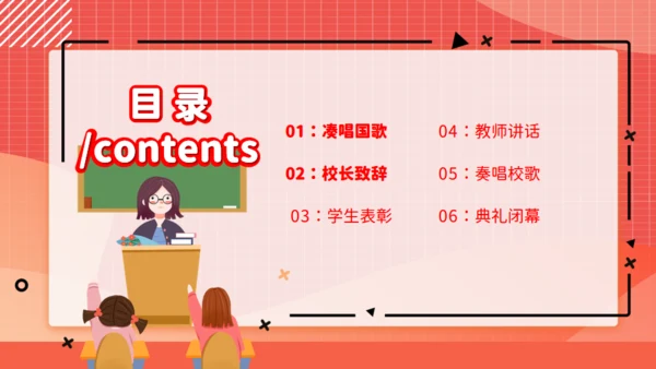 教师讲课新学期开学典礼通用PPT课件模板