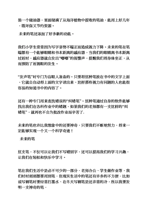 六年级作文之小学生关于未来的作文